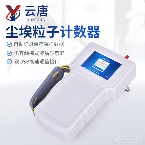 2026洁净厂房激光尘埃粒子计数器选购指南 适配厂家型号深度解析