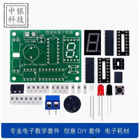 物体流量计数器电路安装与调试——电子产品焊接实训指南